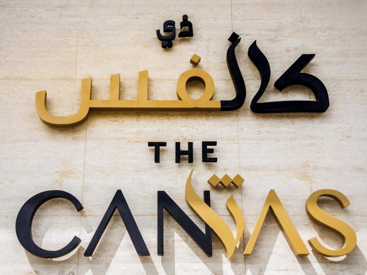 The Canvas Hotel Dubai - Mgallery Hotel Collection — 4