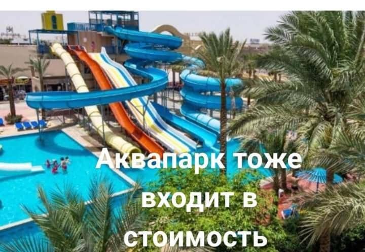 Hurghada Chalet Apartments Private Beach And Aqua Park — 5
