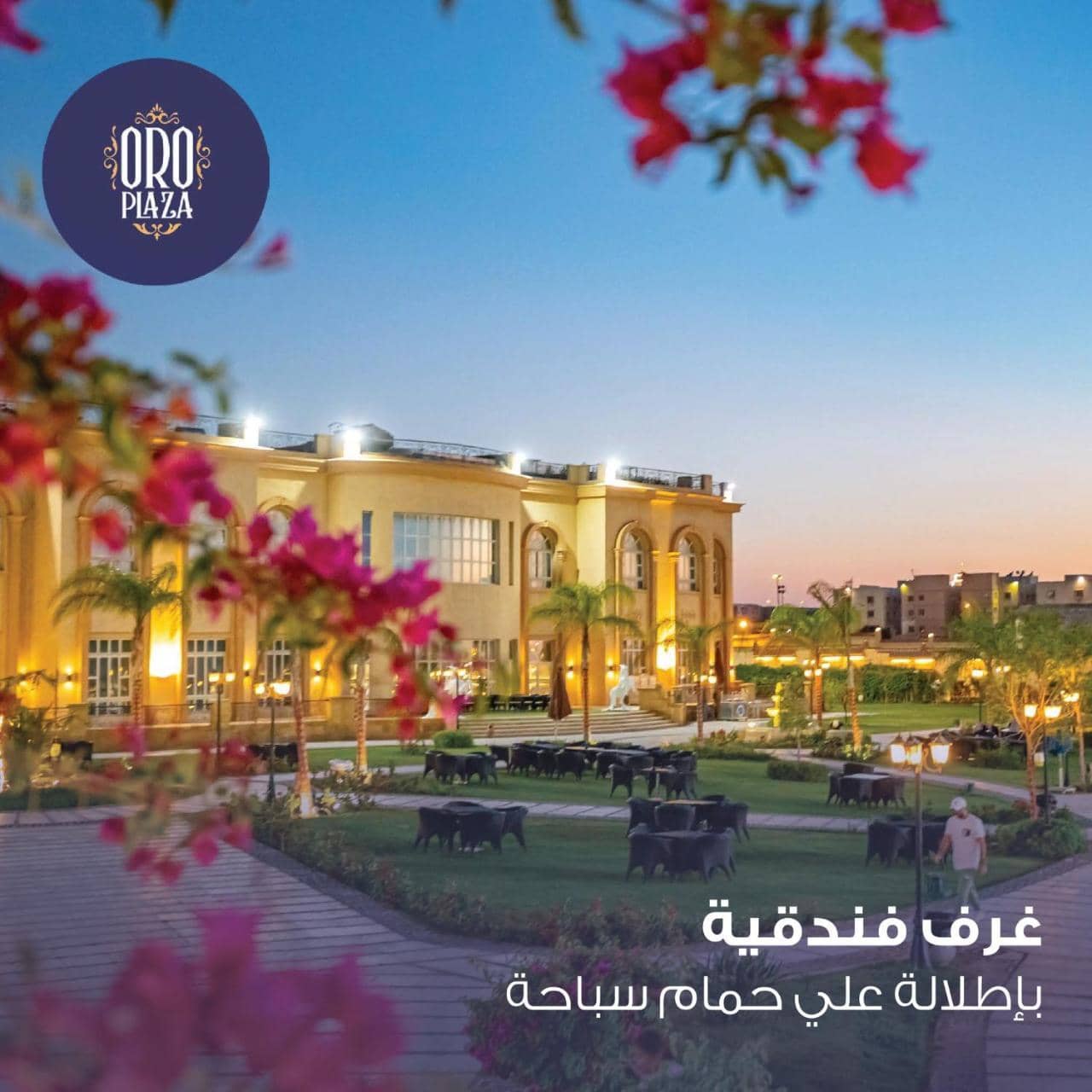 فندق أورو بلازا Oro Plaza Hotel — 3