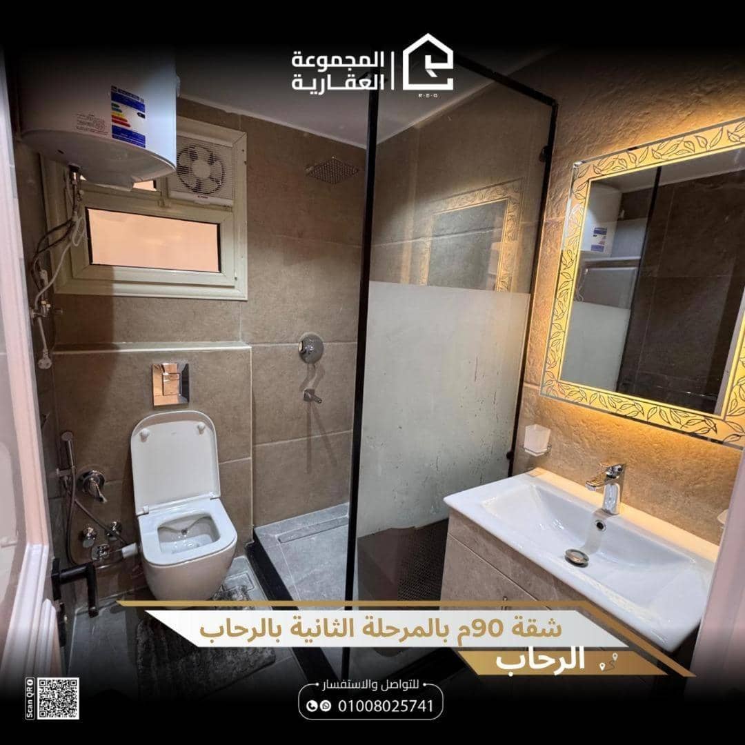 الرحاب — 4
