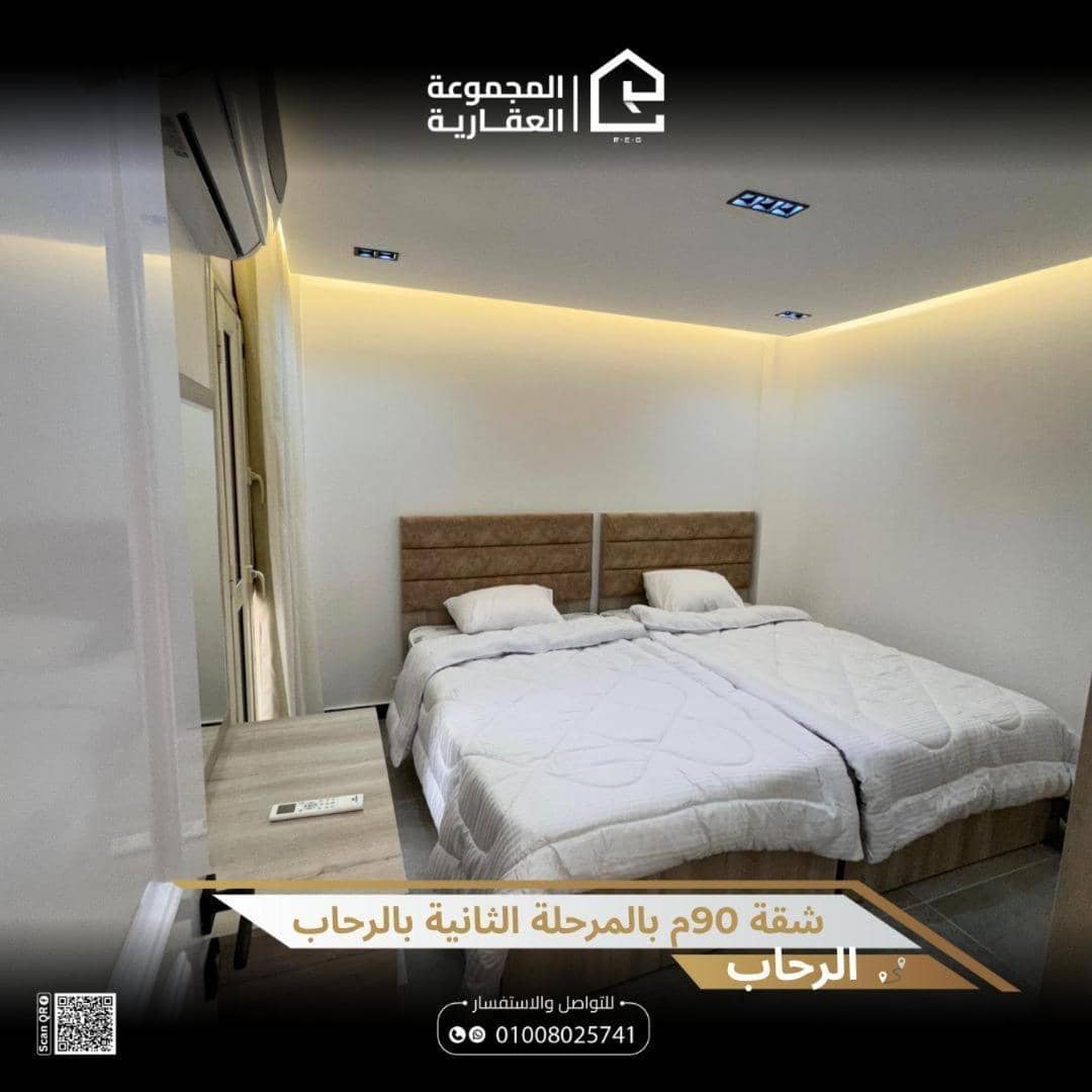 الرحاب — 5