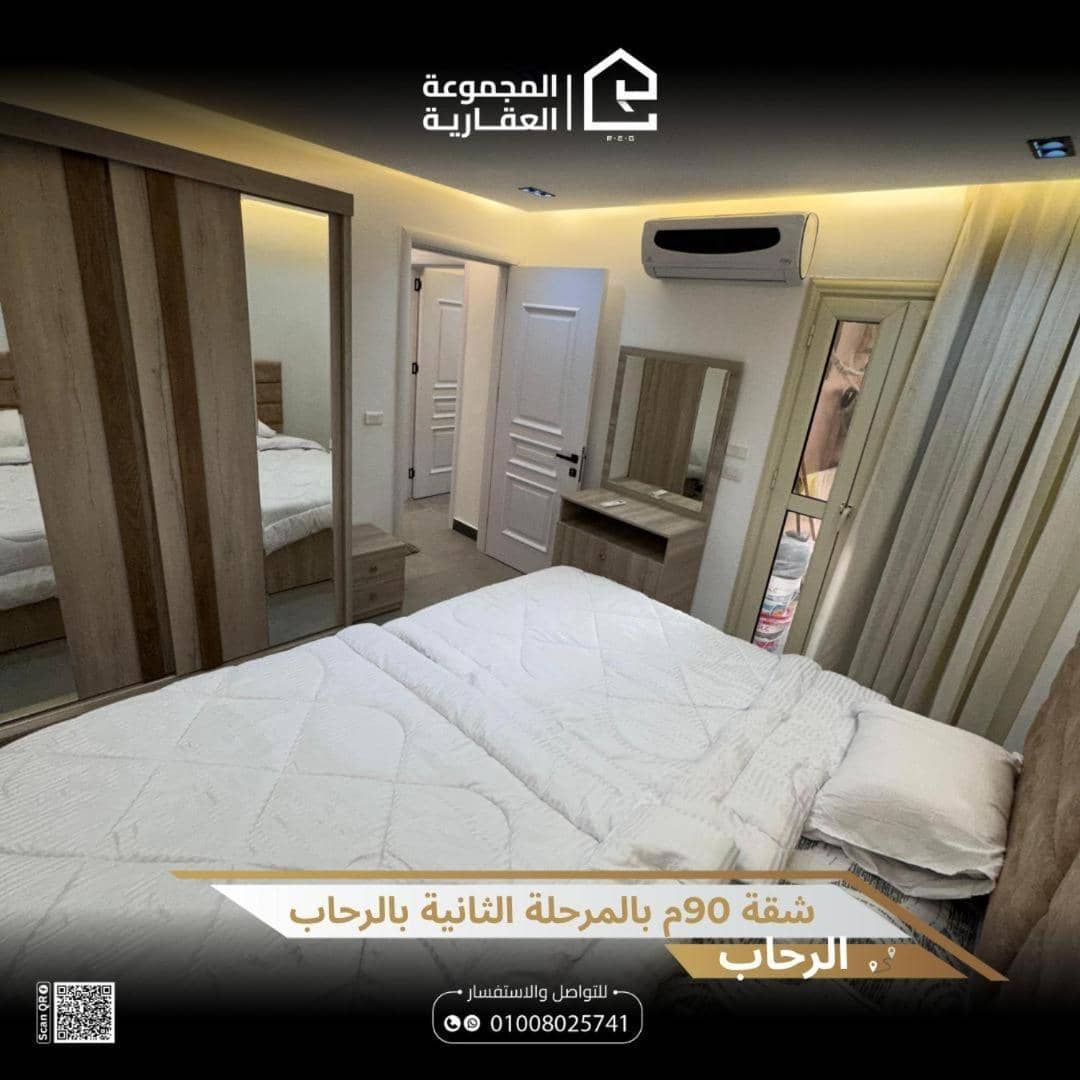 الرحاب — 2
