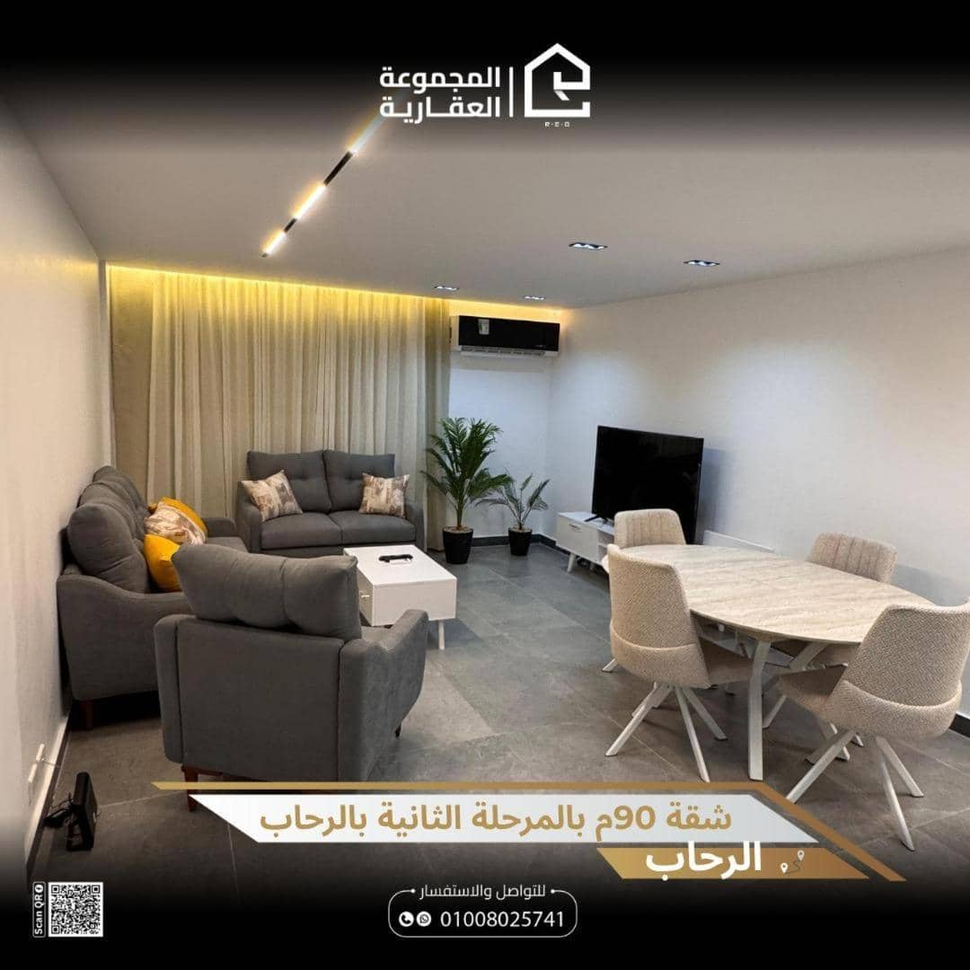 الرحاب