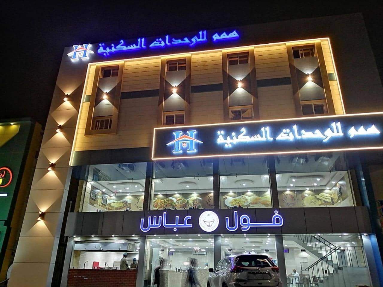 همم للشقق المخدومة - الحمدانية جده -HMM Serviced Apartments