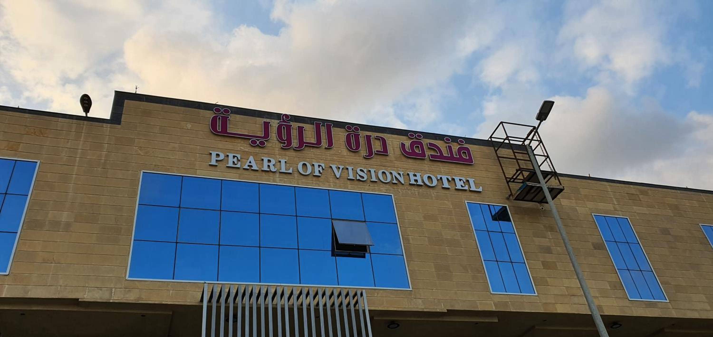 فندق درة الرؤية — 5