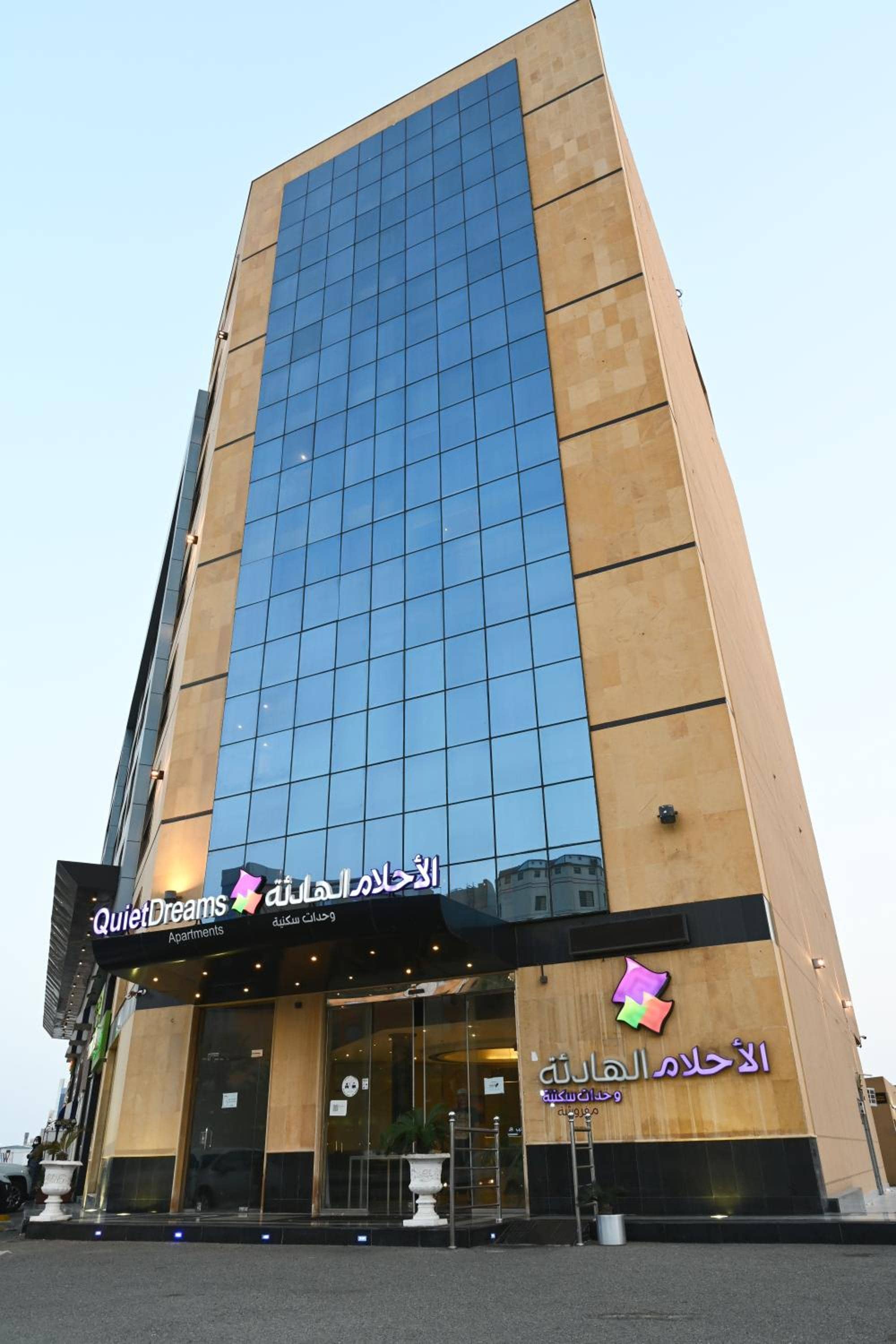 Quiet Dreams - Serviced Apartments King abdul Aziz Street Branch