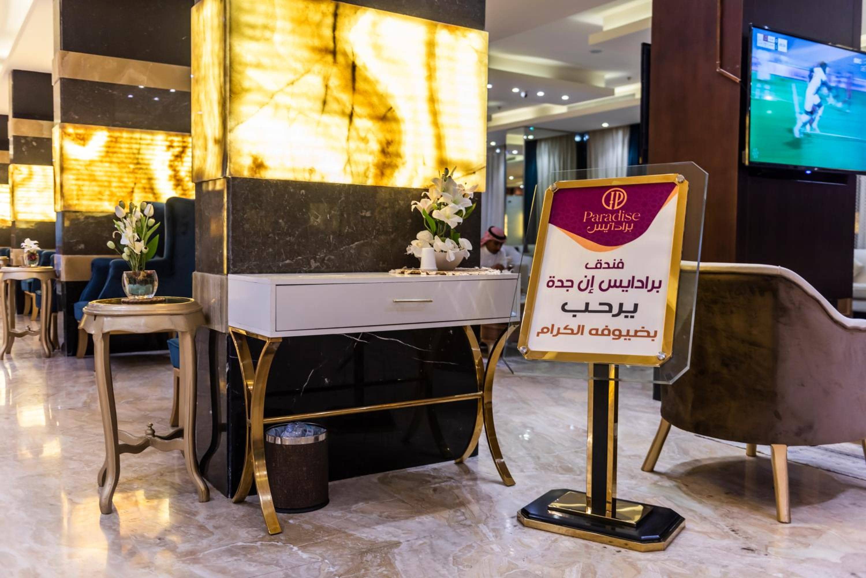 Paradise Inn Jeddah Hotel — 2