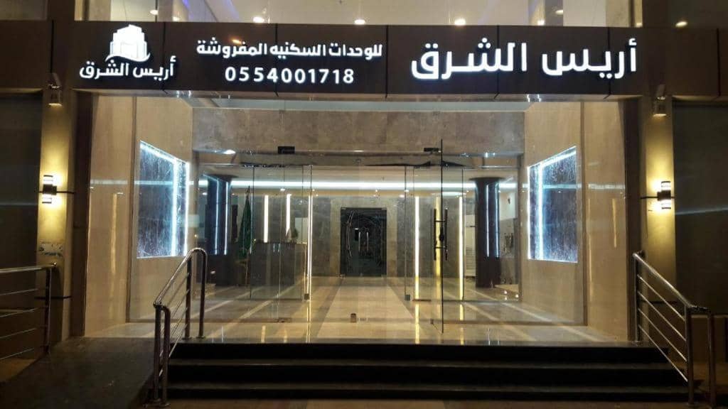 Arees Al Sharq Served Apartments — 5