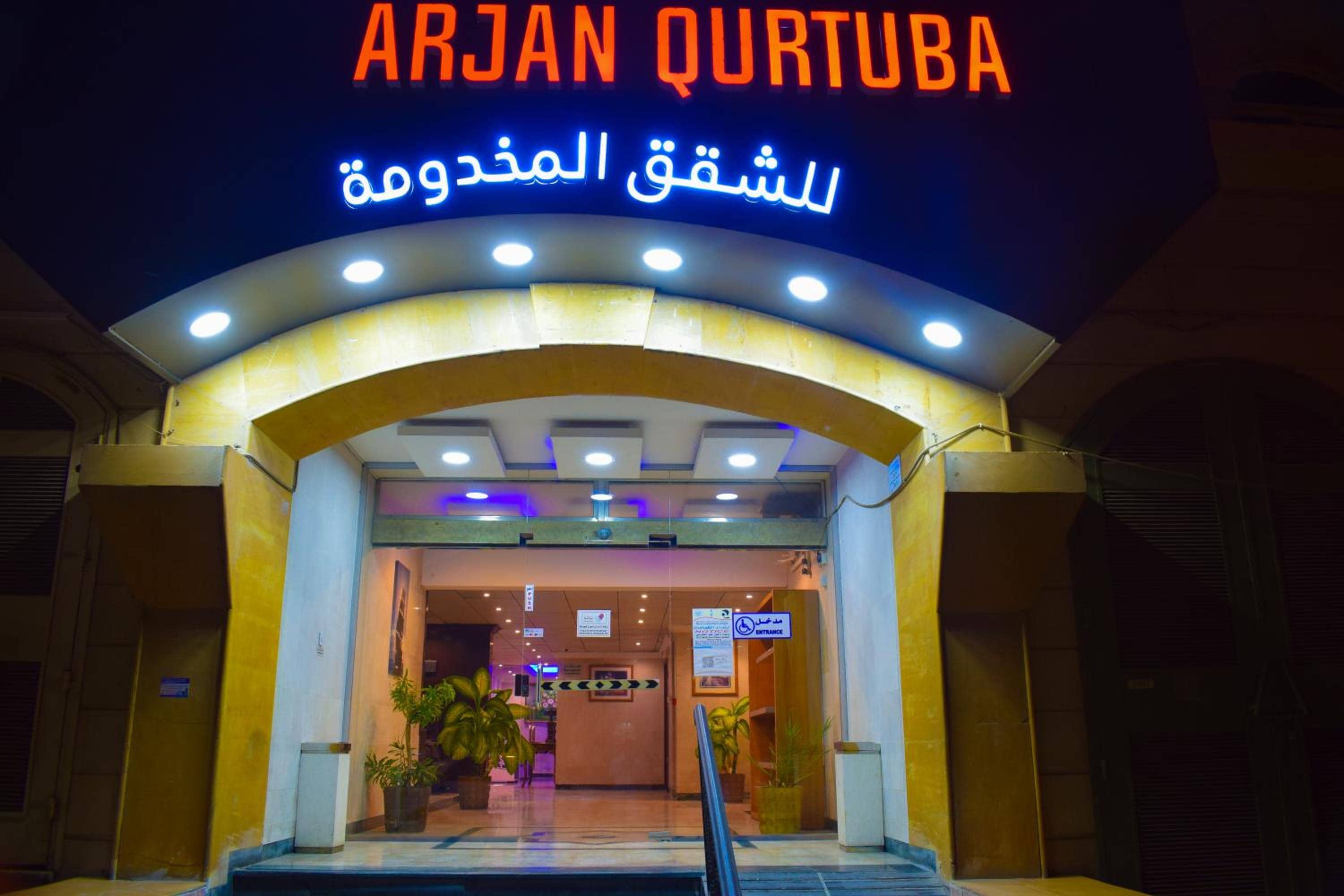 Arjan Qurtuba Served Apartments — 5